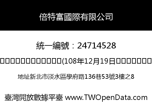 倍特富國際有限公司