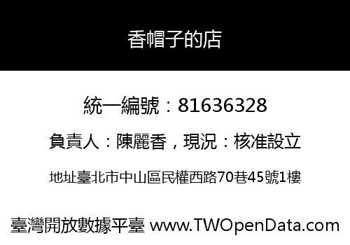 香帽子的店