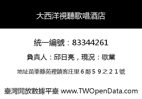 大西洋視聽歌唱酒店