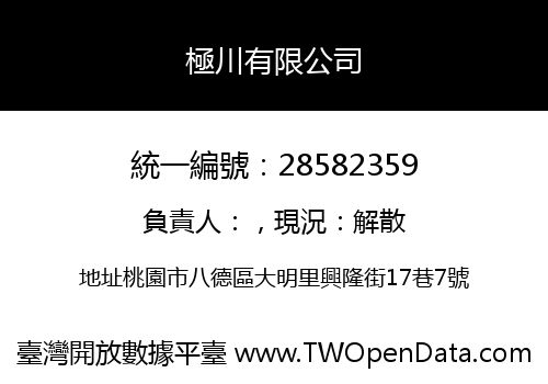 極川有限公司