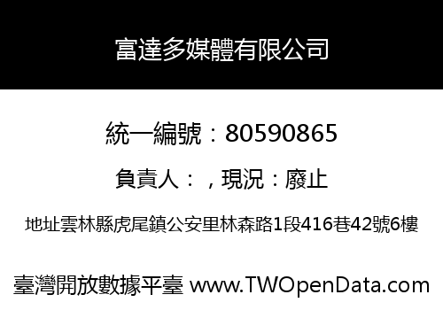 富達多媒體有限公司