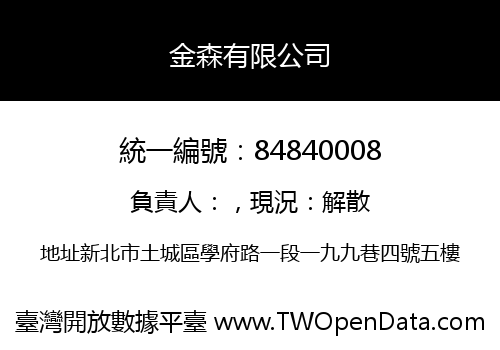 金森有限公司