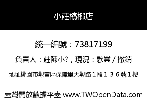 小莊檳榔店