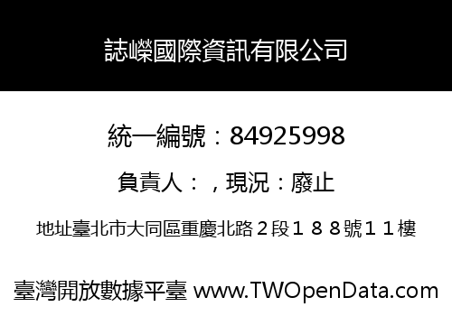 誌嶸國際資訊有限公司