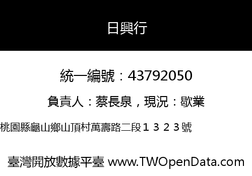 日興行
