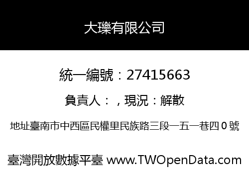 大瓅有限公司