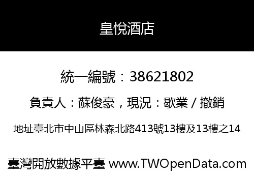 皇悅酒店