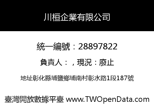川桓企業有限公司