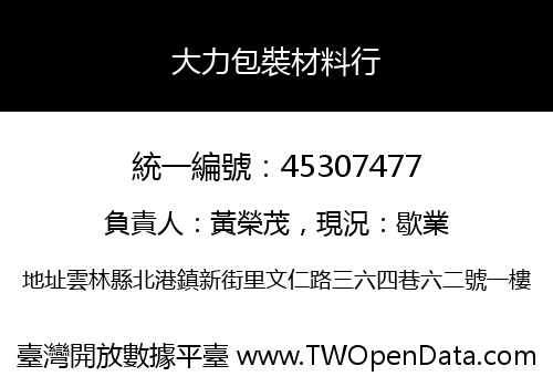 大力包裝材料行