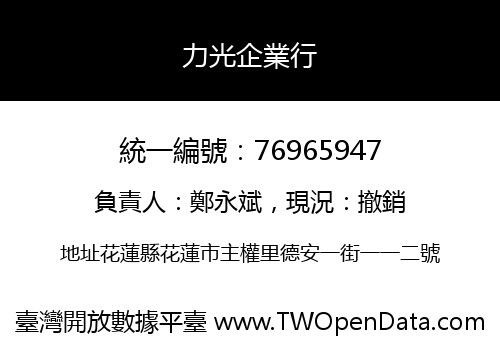 力光企業行