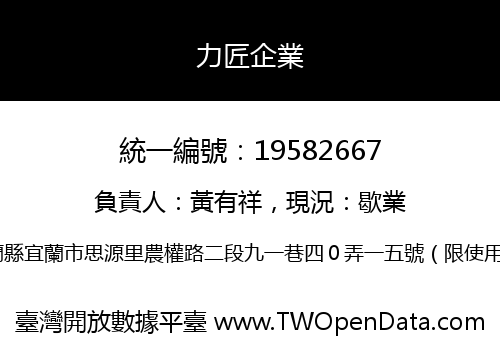 力匠企業