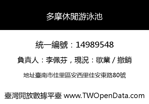 多摩休閒游泳池