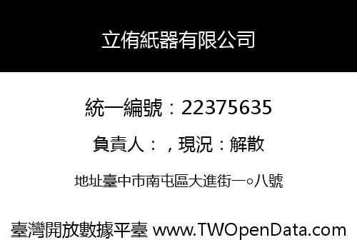 立侑紙器有限公司