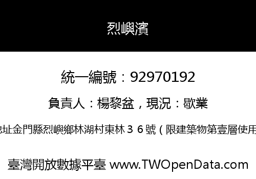 烈嶼濱