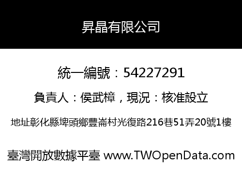 昇晶有限公司