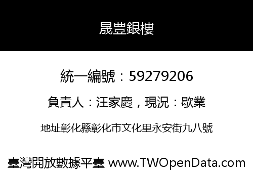 晟豊銀樓