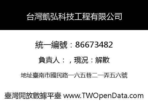 台灣凱弘科技工程有限公司