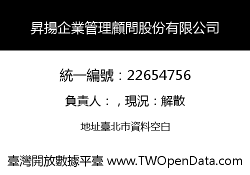 昇揚企業管理顧問股份有限公司
