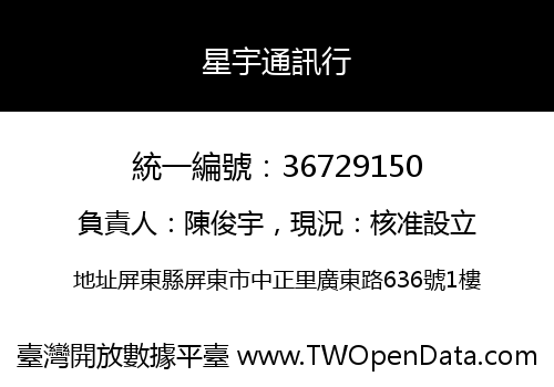 星宇通訊行