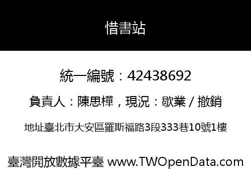 惜書站