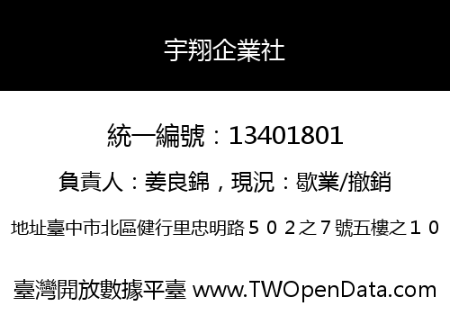 宇翔企業社