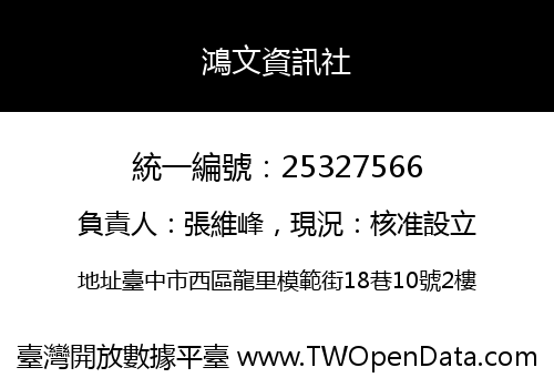鴻文資訊社