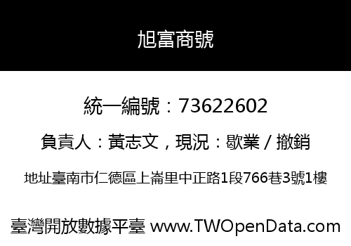 旭富商號