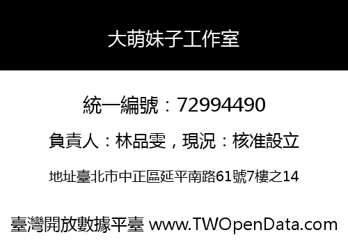 大萌妹子工作室