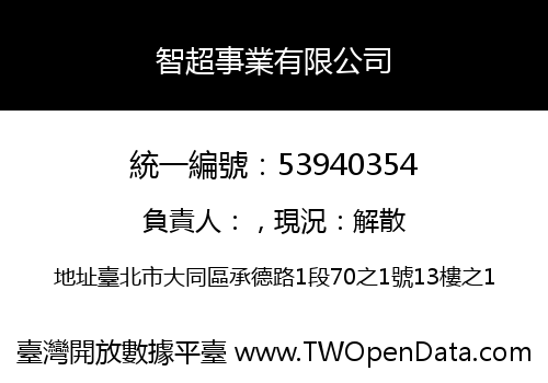 智超事業有限公司