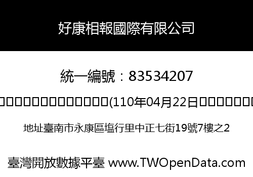好康相報國際有限公司