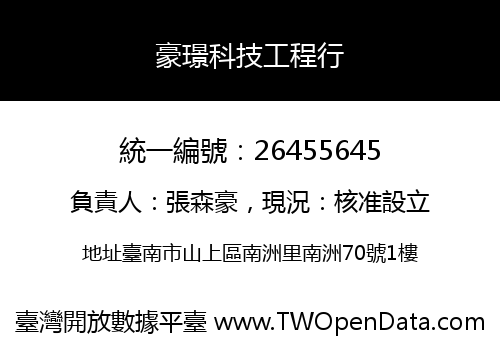 豪璟科技工程行