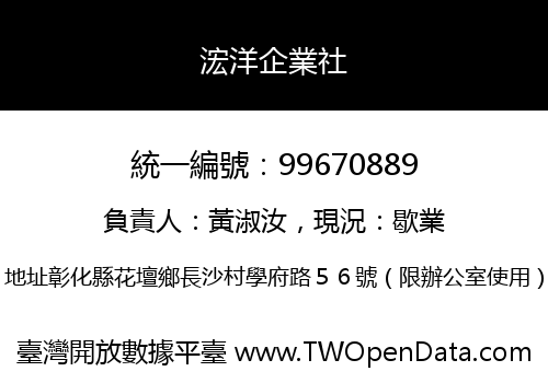 浤洋企業社