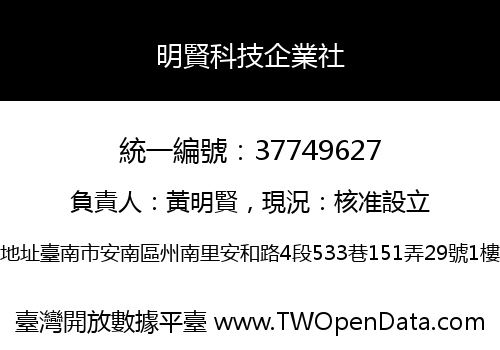 明賢科技企業社