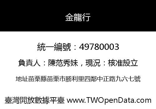 金龍行