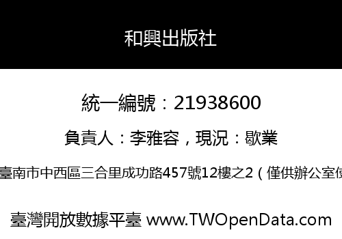和興出版社