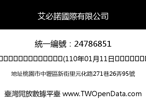 艾必諾國際有限公司