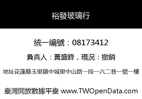 裕發玻璃行