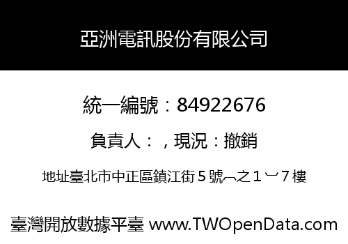 亞洲電訊股份有限公司
