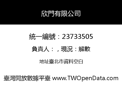 欣門有限公司