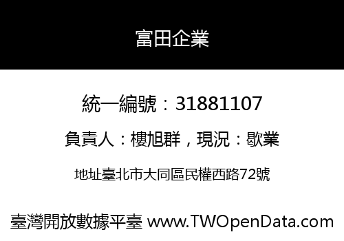 富田企業