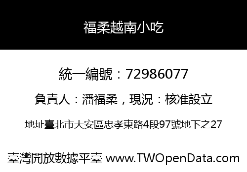 福柔越南小吃