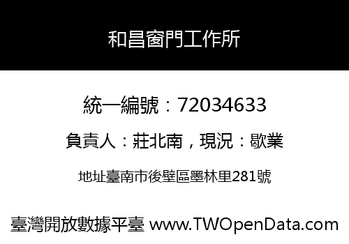 和昌窗門工作所