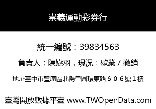 崇義運動彩券行