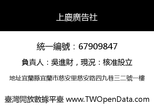 上慶廣告社