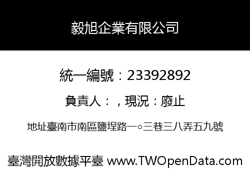 毅旭企業有限公司