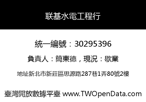 联基水電工程行