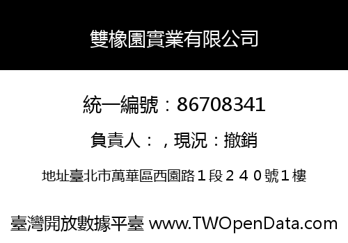 雙橡園實業有限公司
