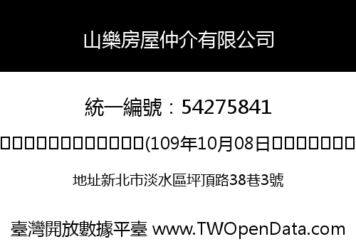 山樂房屋仲介有限公司