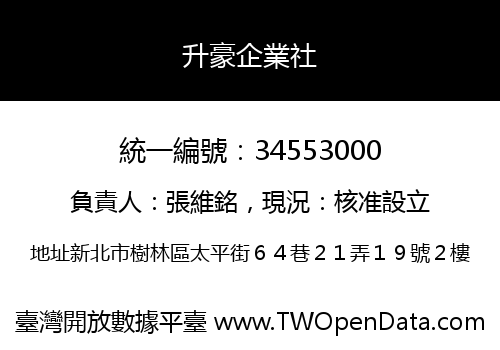 升豪企業社