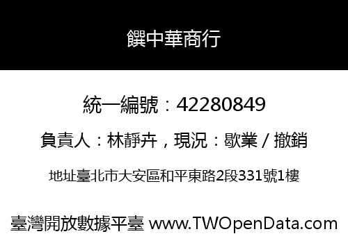 饌中華商行